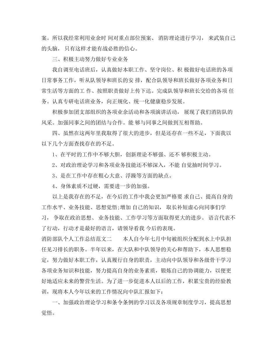 消防部队个人工作总结与计划_第2页