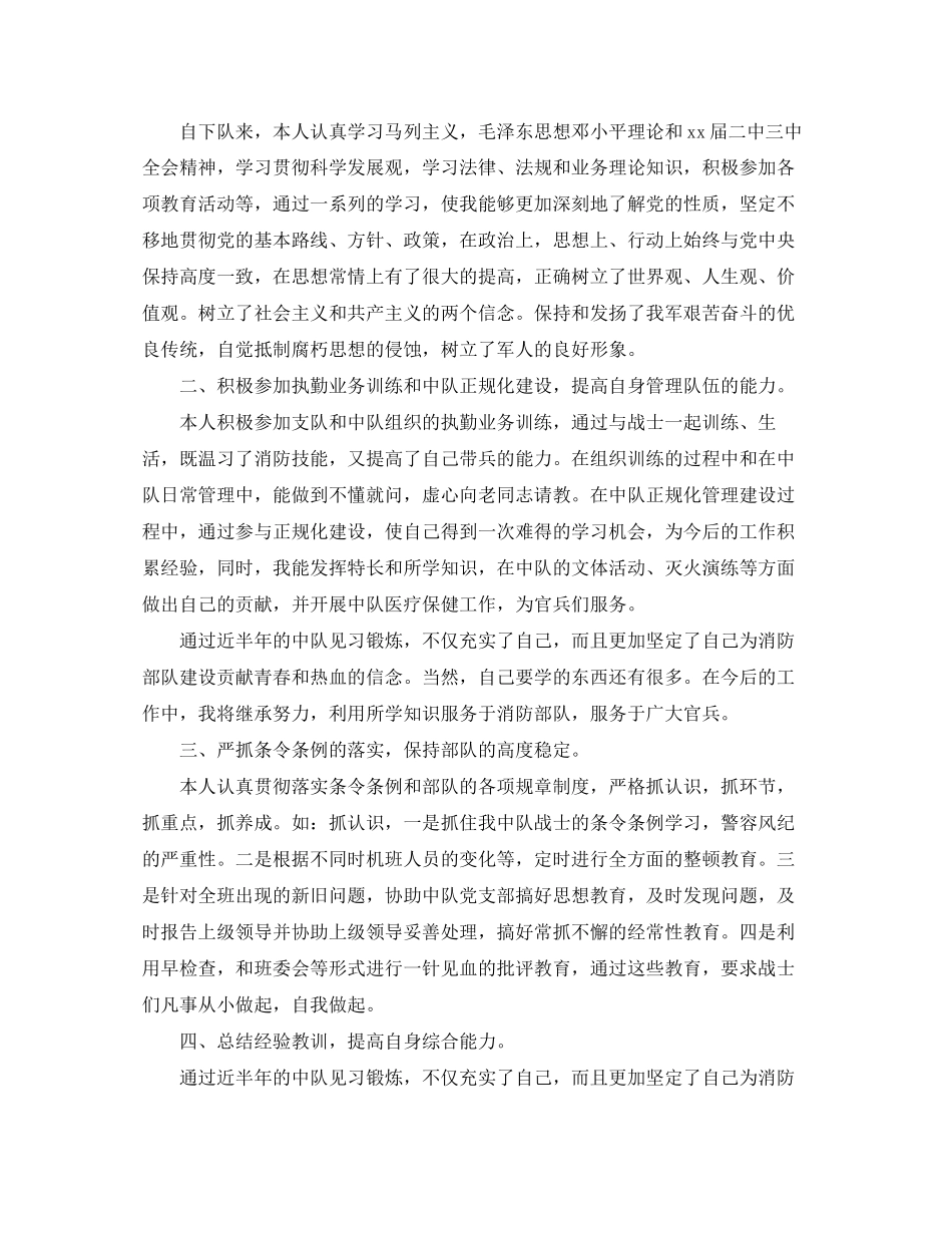 消防部队个人工作总结与计划_第3页