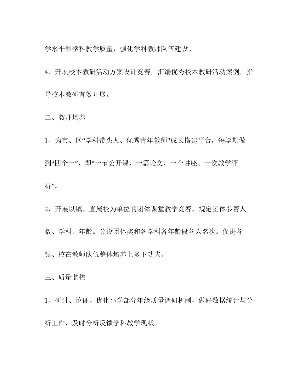 学年度第一学期区教研室工作计划_第2页