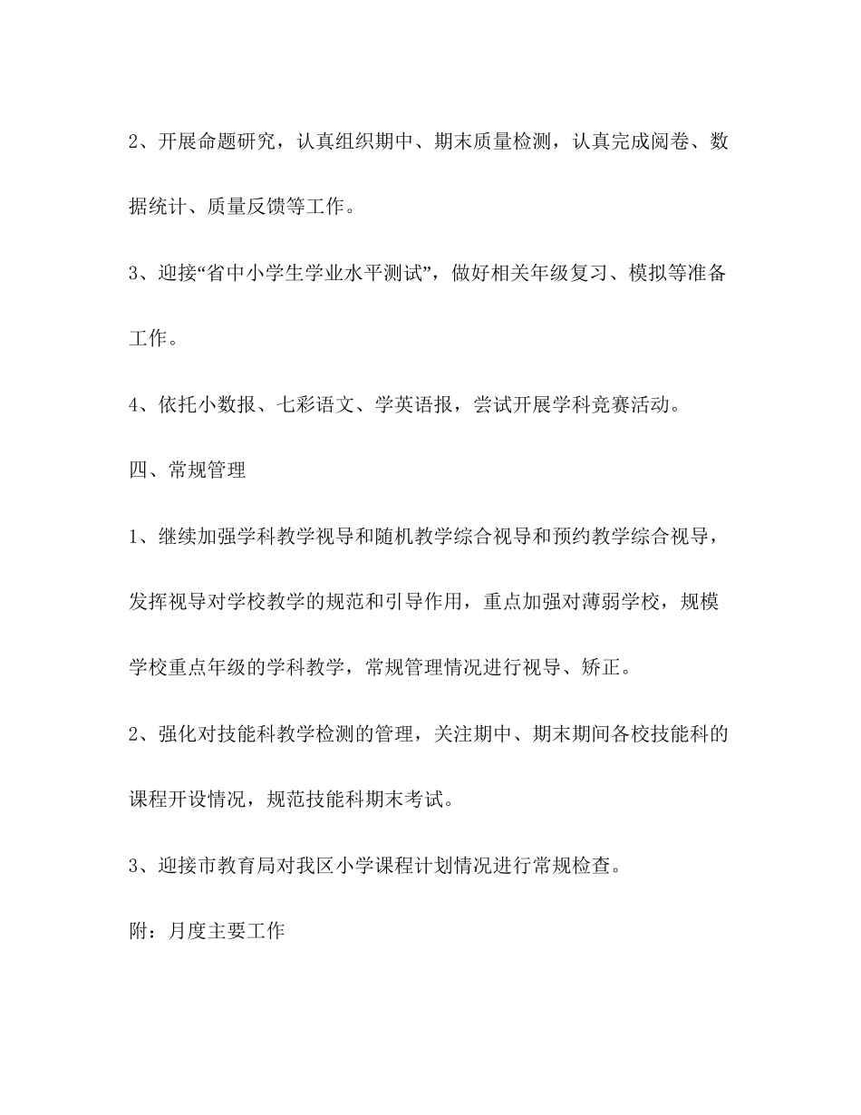 学年度第一学期区教研室工作计划_第3页