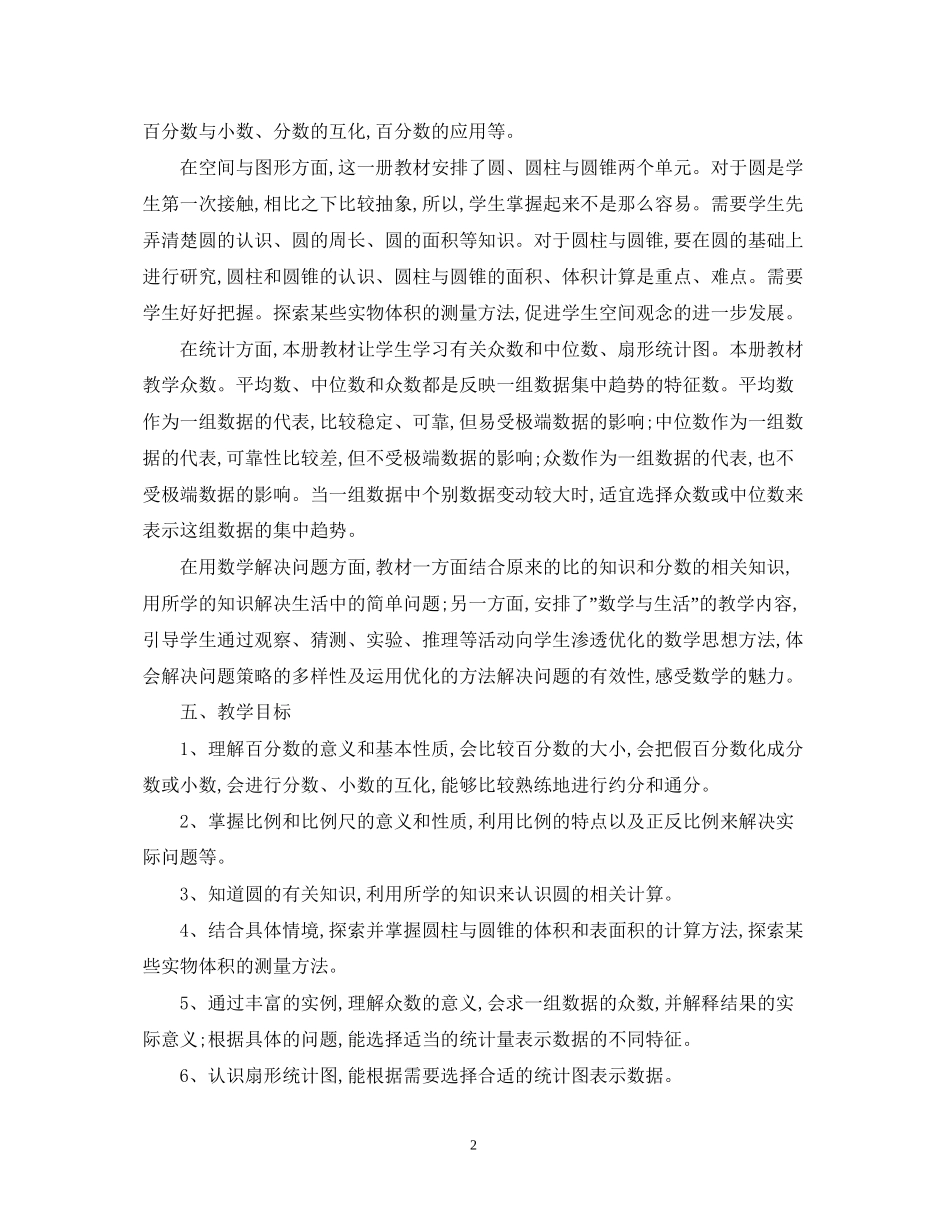 小学五年级数学教学工作计划_第2页