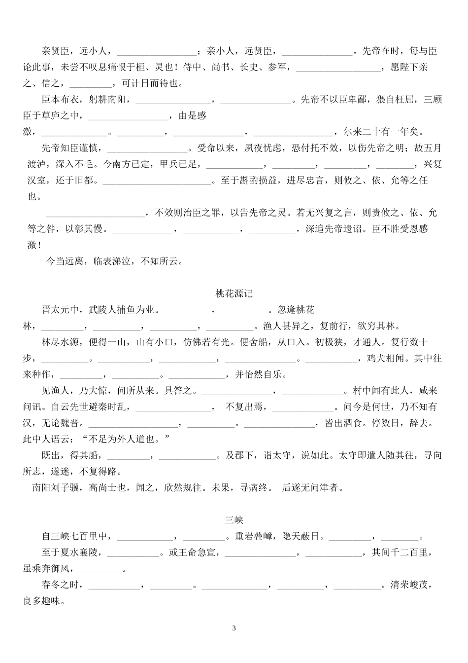 初中部分背诵1-10_第3页