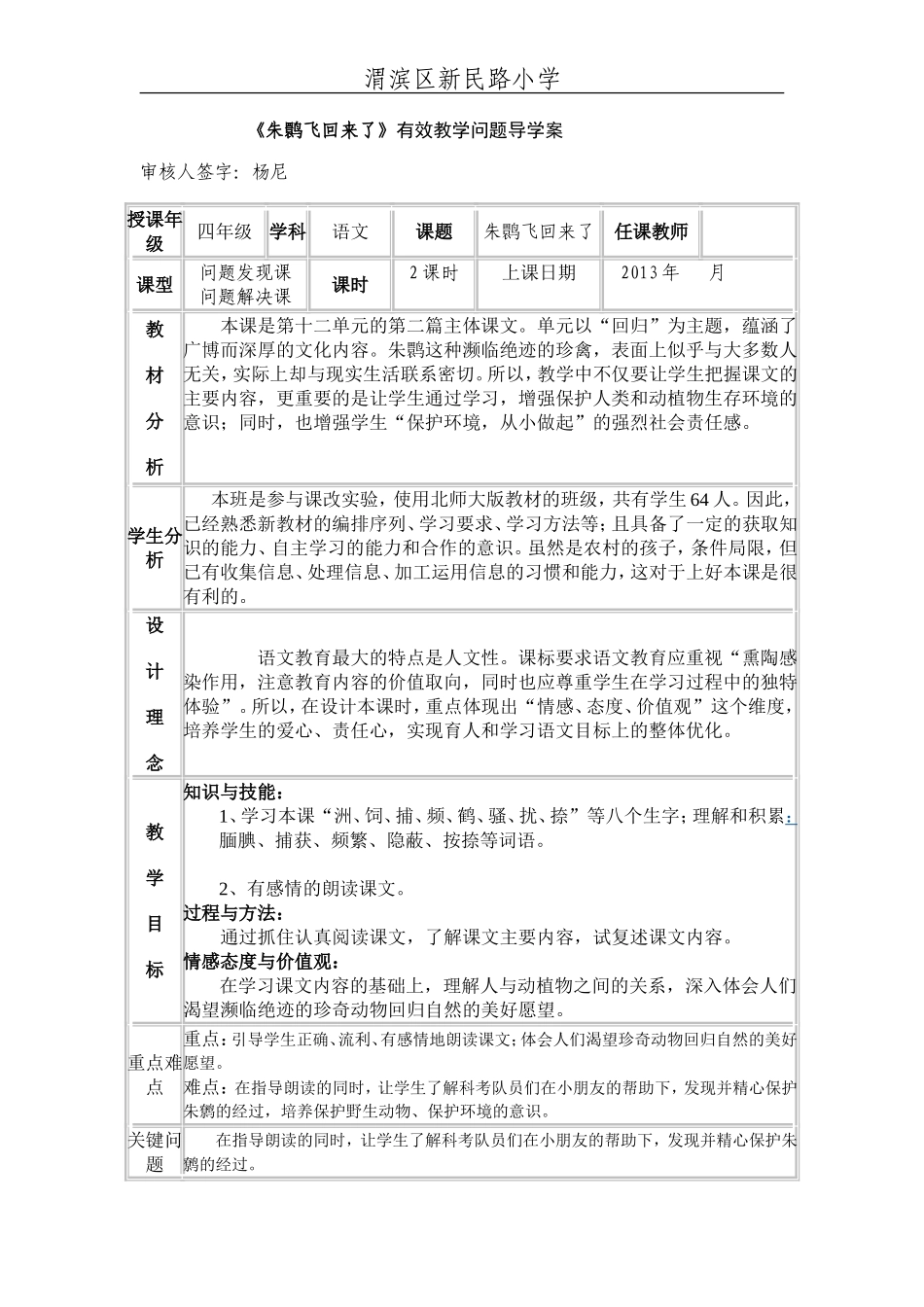 《七子之歌》导学案_第1页