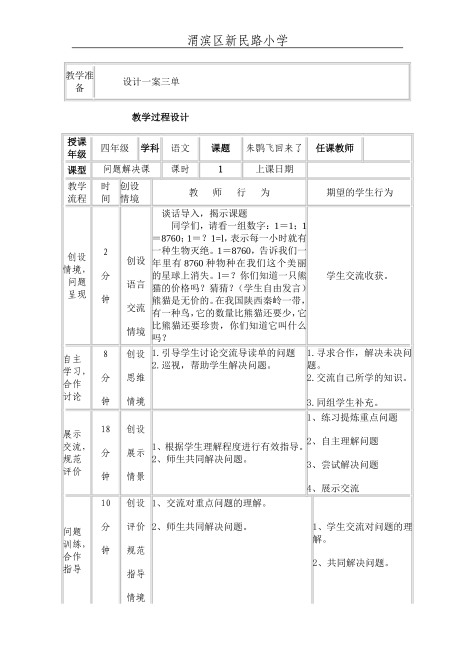 《七子之歌》导学案_第2页