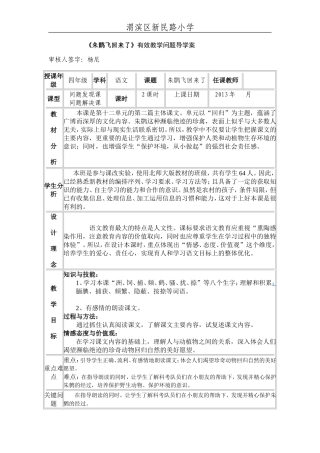 《七子之歌》导学案