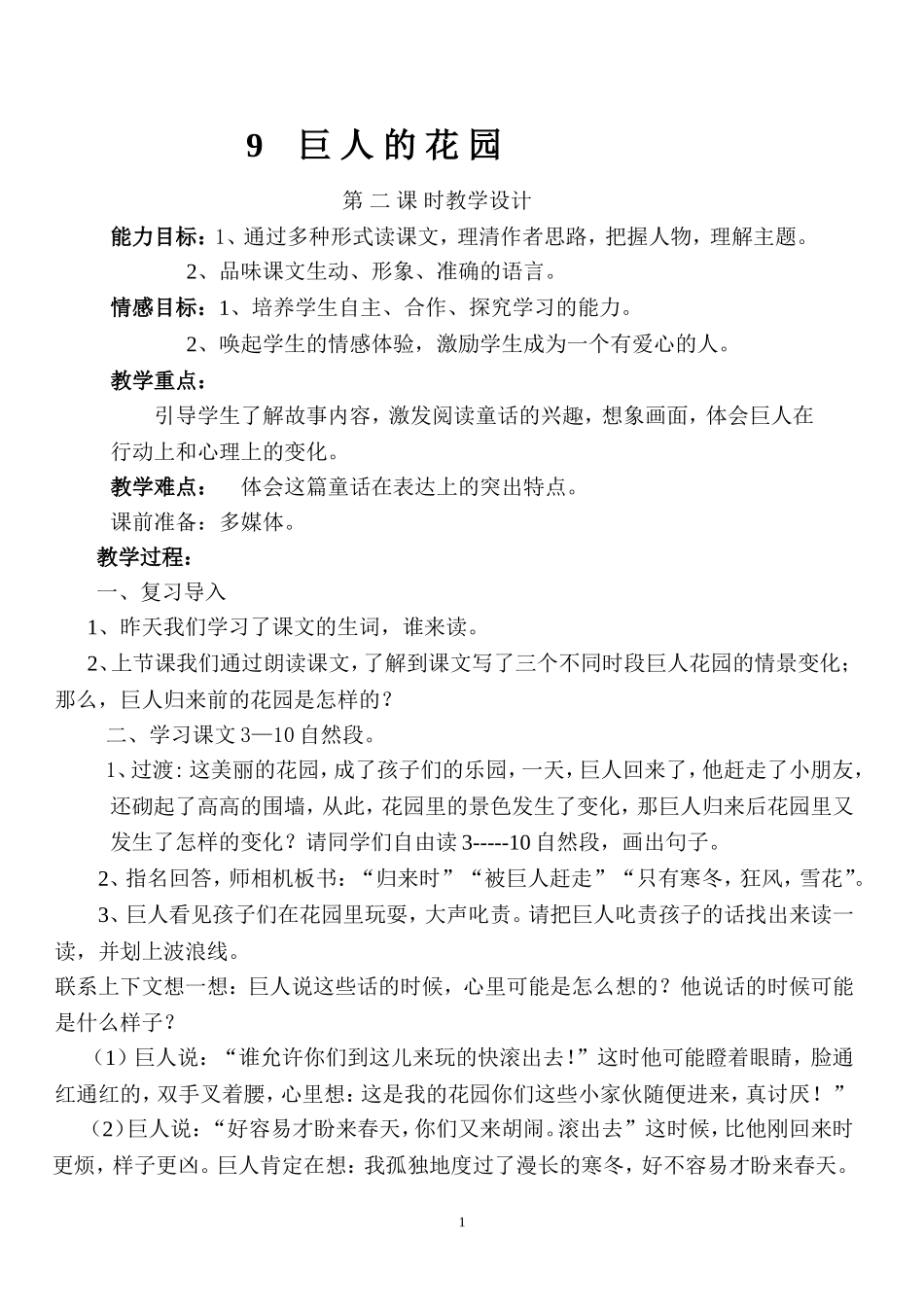 巨人的花园教案_第1页