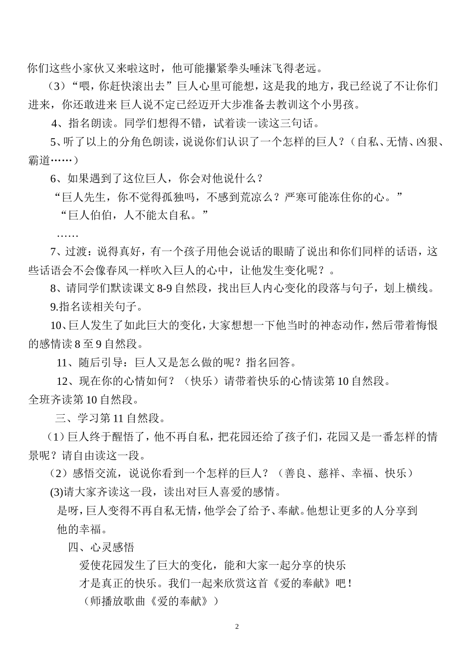 巨人的花园教案_第2页