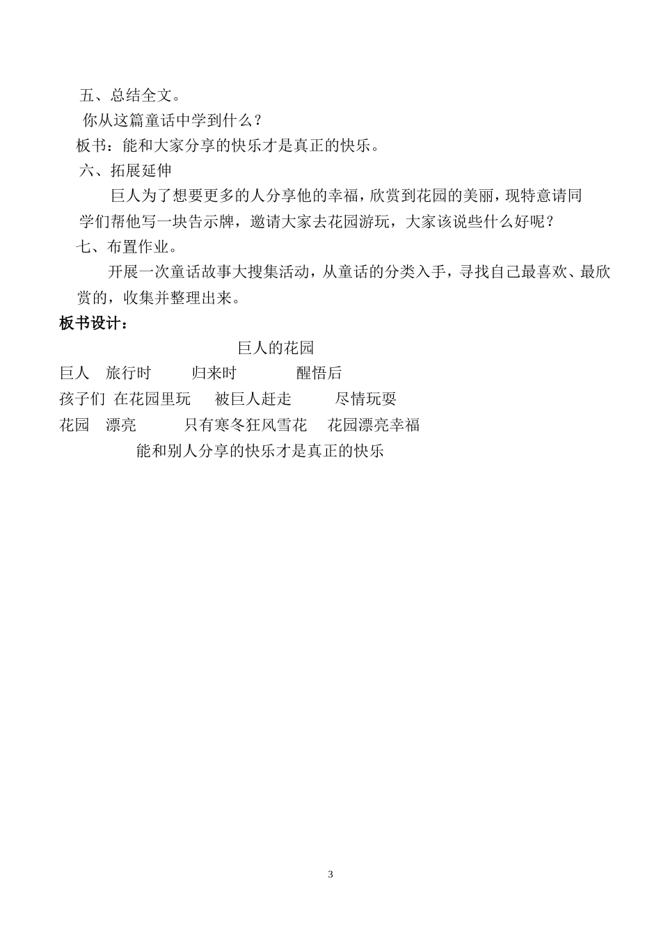 巨人的花园教案_第3页