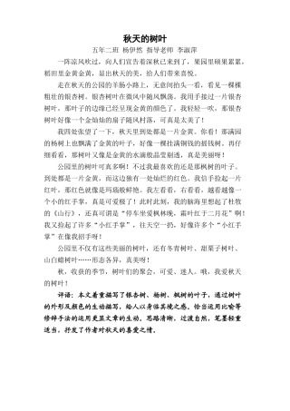 秋天的树叶（杨伊然）