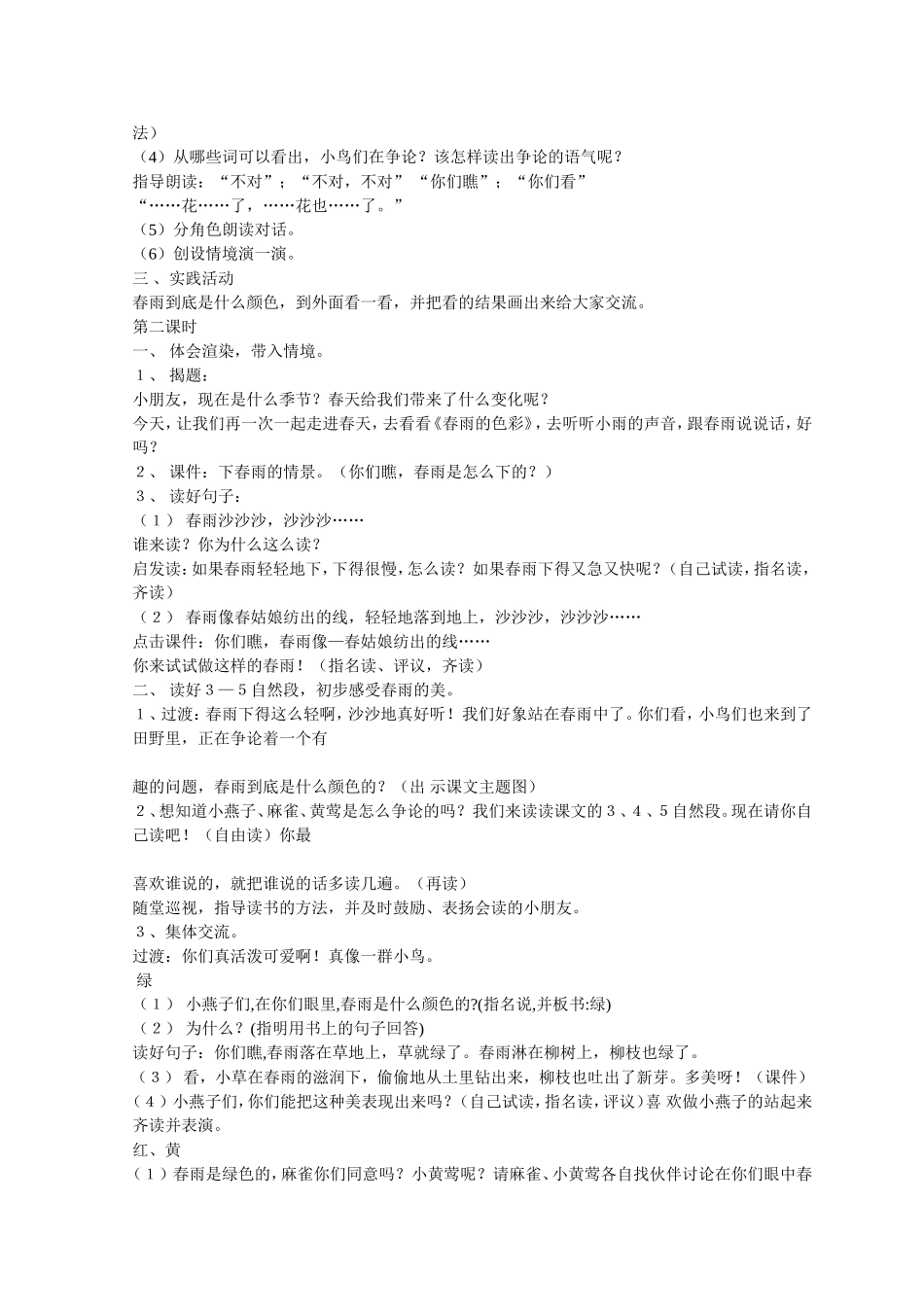 课题2春雨的色彩_第2页
