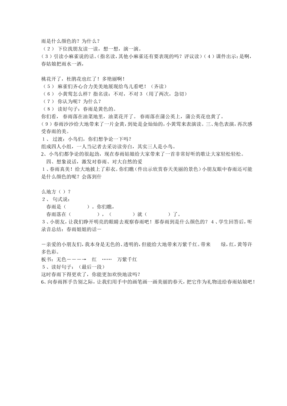 课题2春雨的色彩_第3页