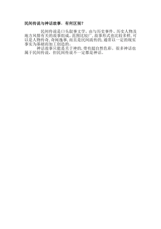 民间传说与神话故事
