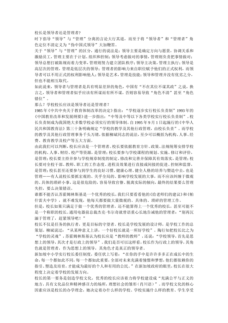 校长是领导者还是管理者_第1页