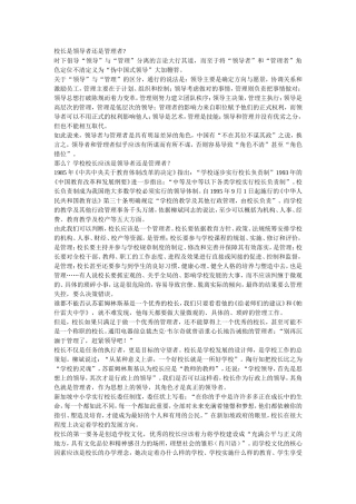 校长是领导者还是管理者