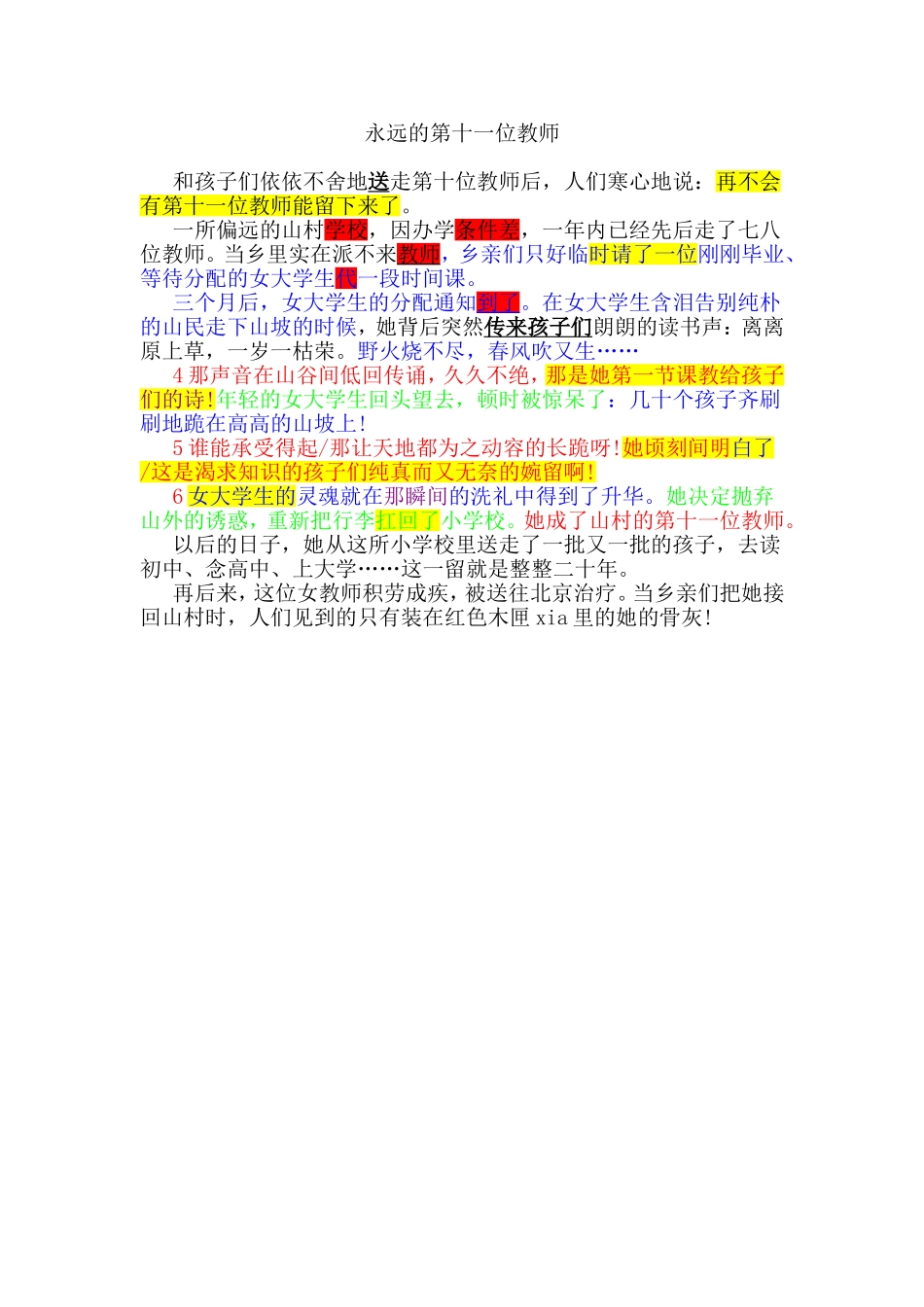 永远的第十一位教师（老师标注版）_第1页