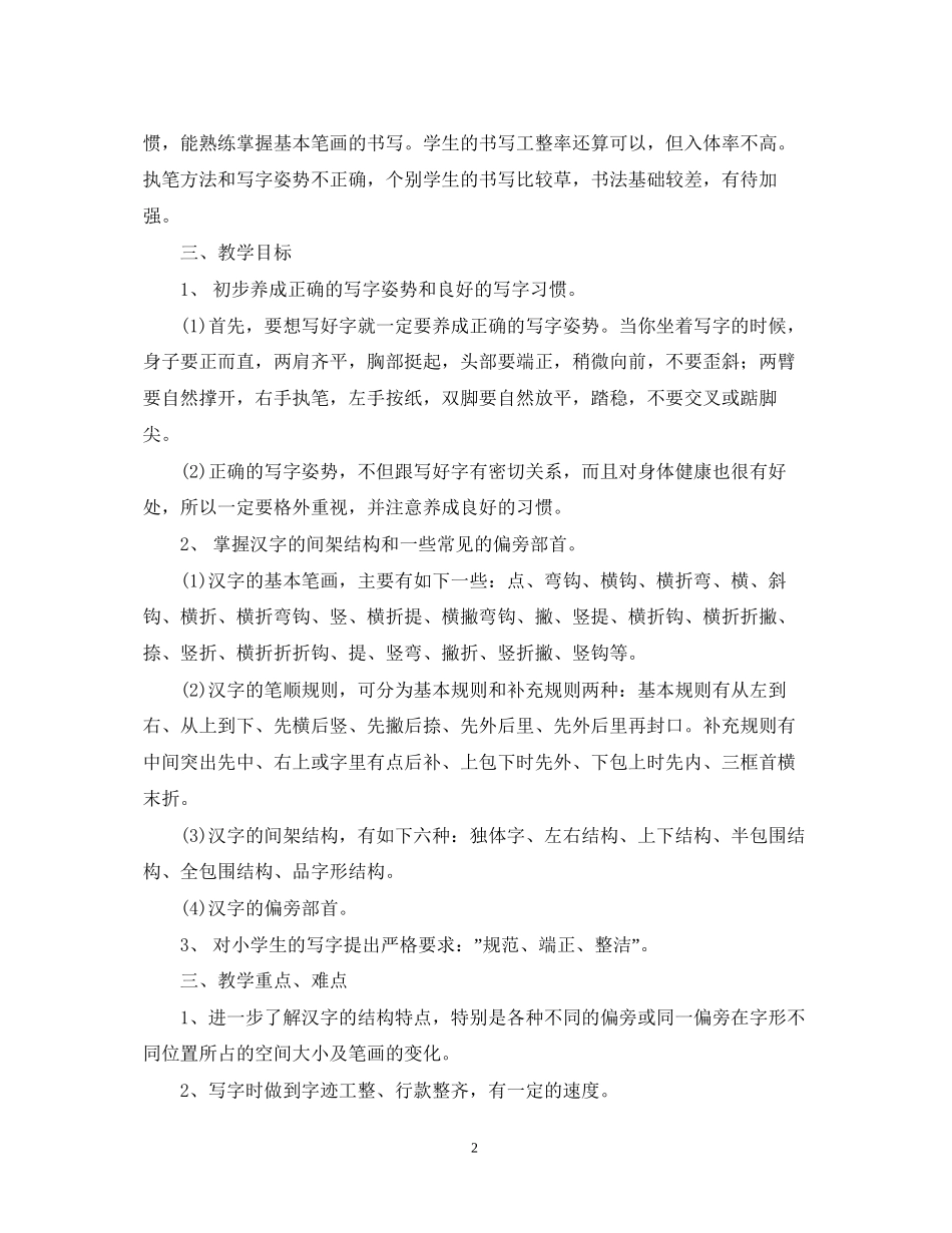 学年小学书法教学工作计划_第2页