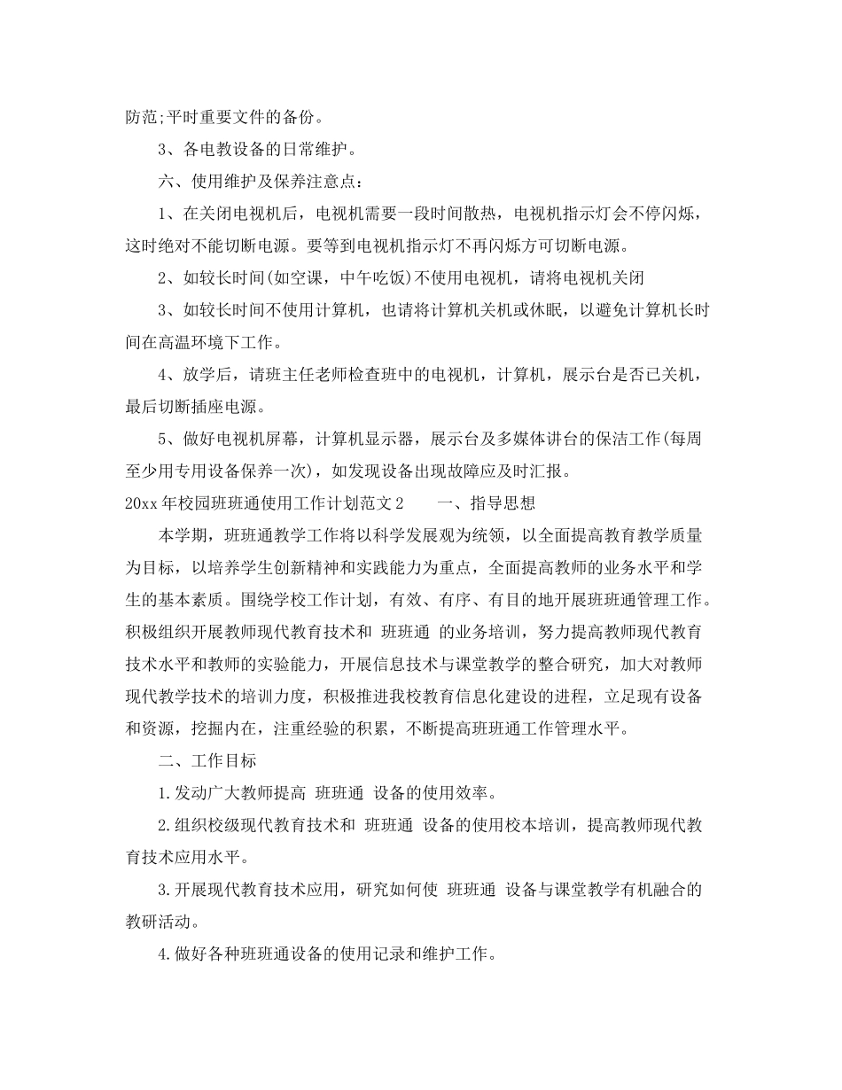 2020年校园班班通使用工作计划_第2页