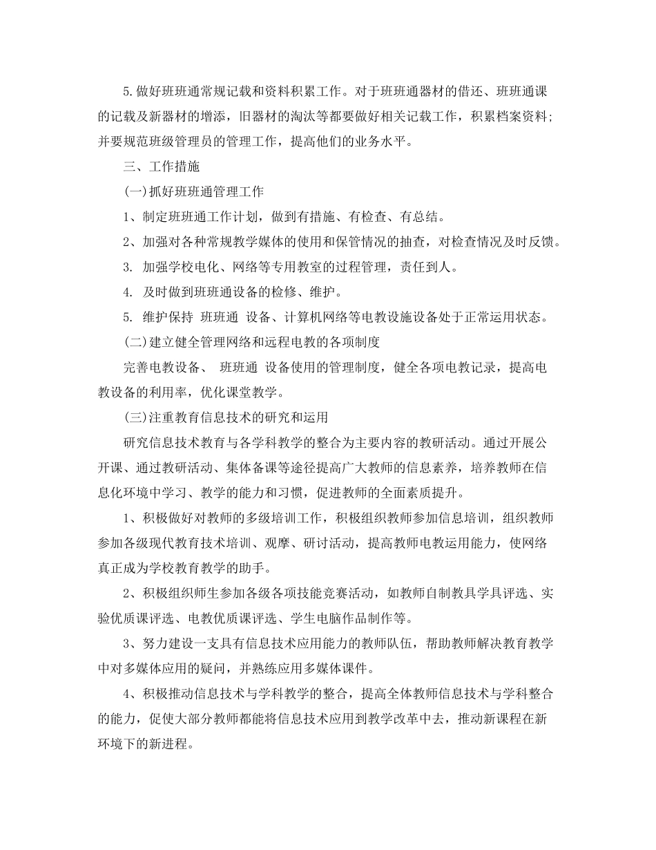 2020年校园班班通使用工作计划_第3页