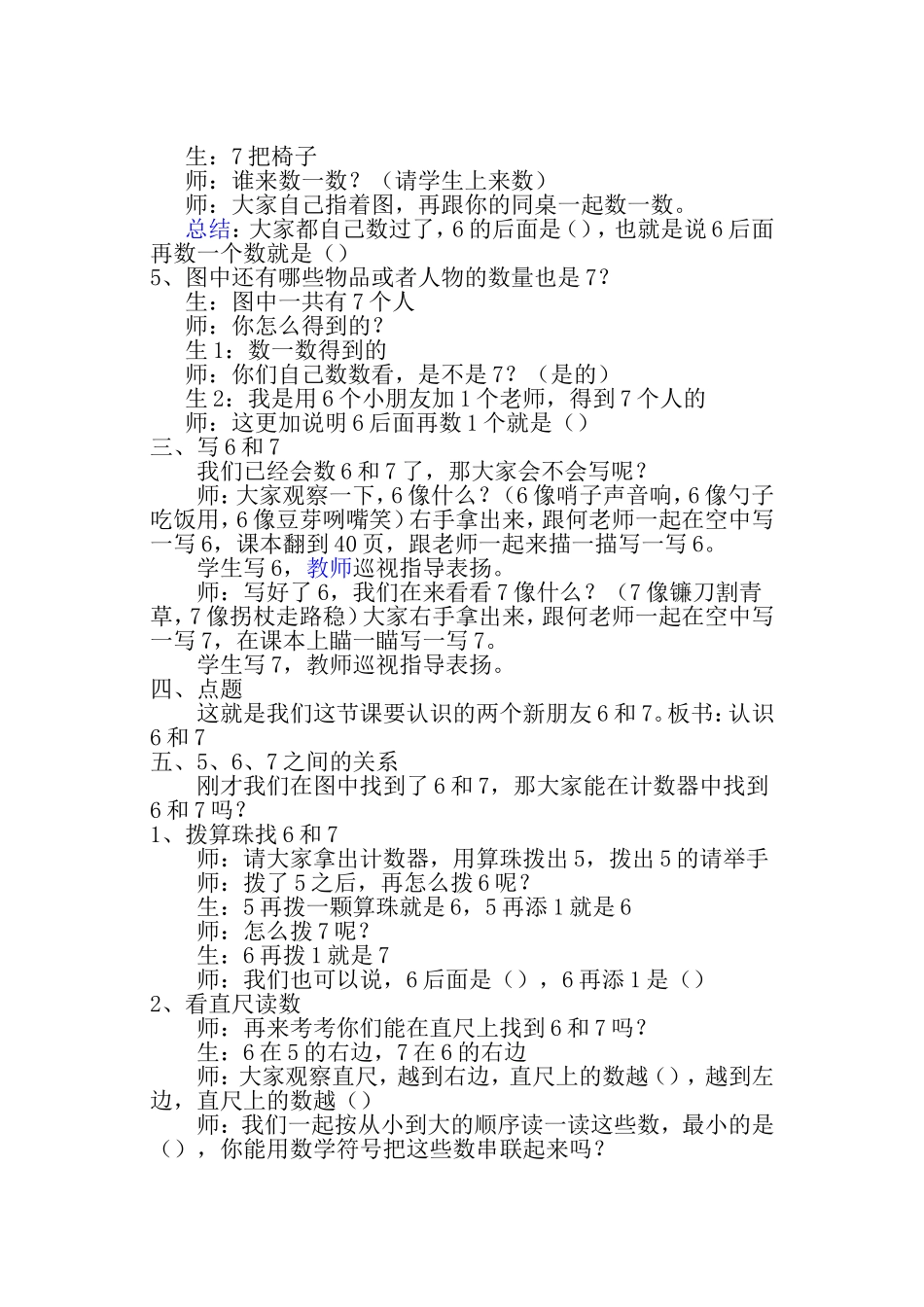 小学数学一年级《认识6和7》教案_第2页