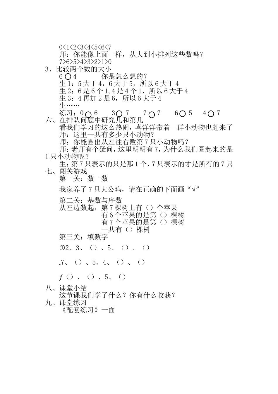 小学数学一年级《认识6和7》教案_第3页