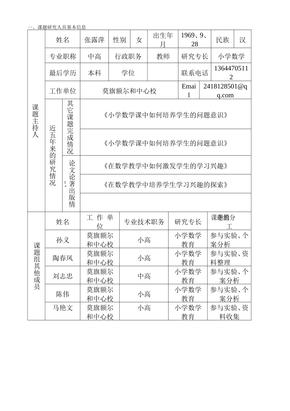 小学数学课题评审书_第3页