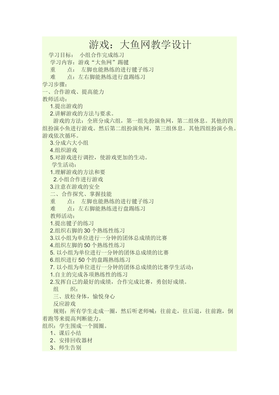 大鱼网教学设计_第1页