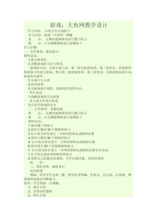 大鱼网教学设计