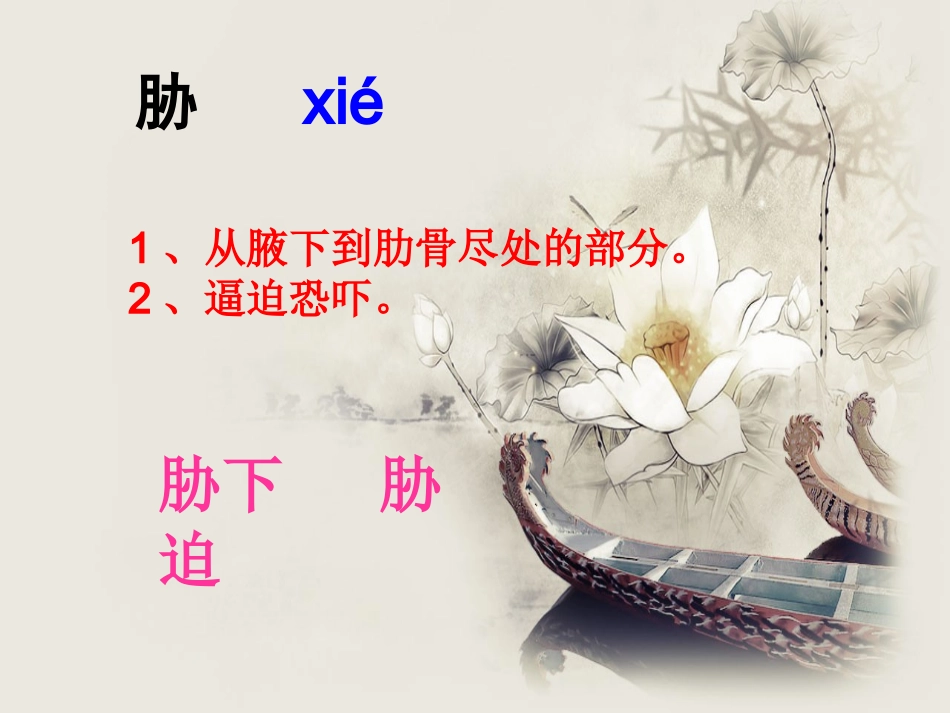 《摘掉石油工业落后的帽子》生字学习_第3页
