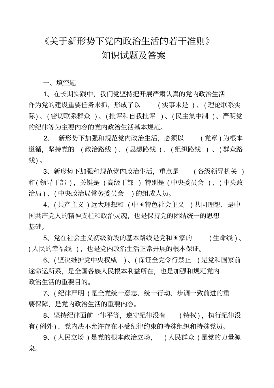 一准则一条例学习参考试题及答案剖析_第1页