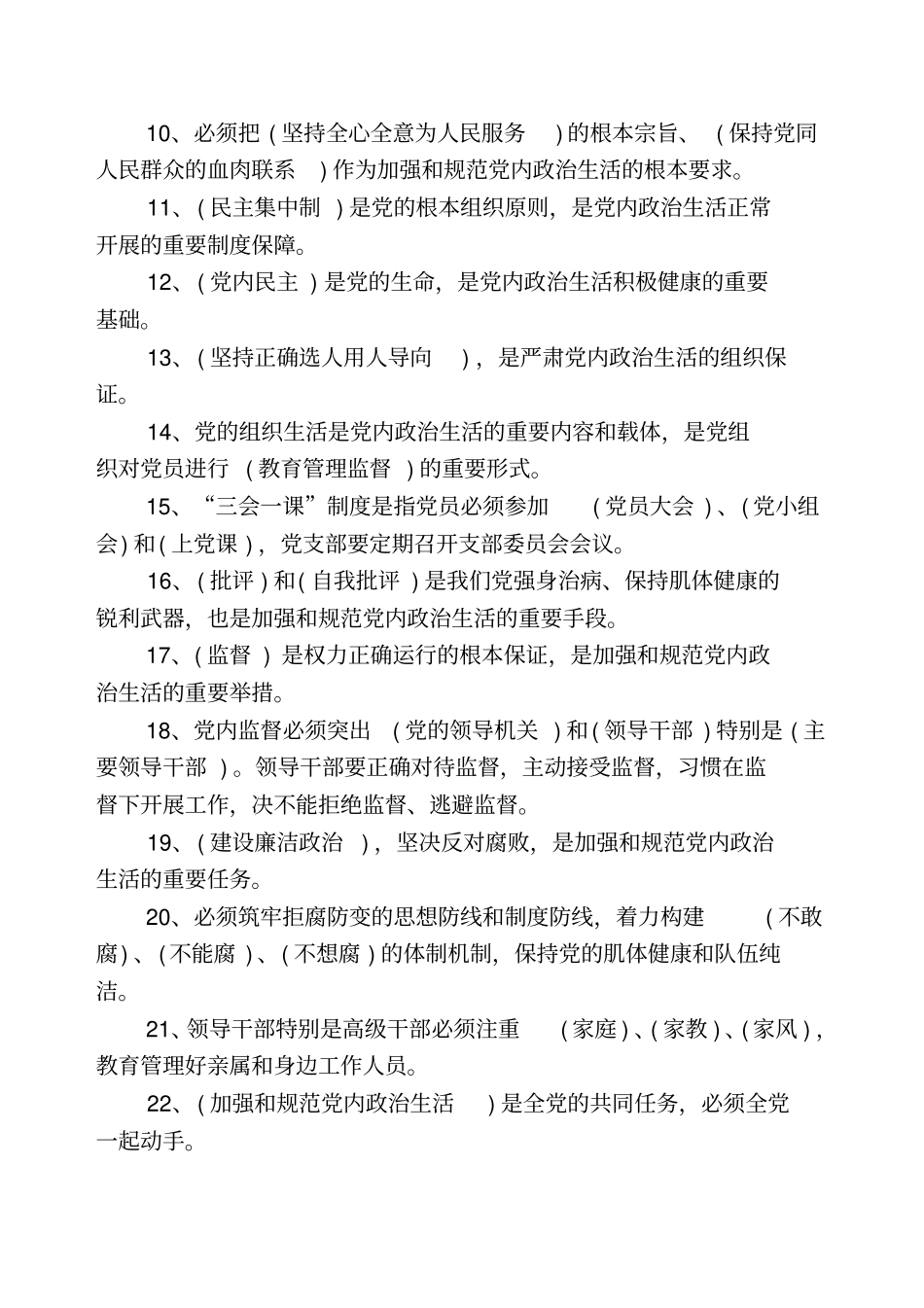 一准则一条例学习参考试题及答案剖析_第2页