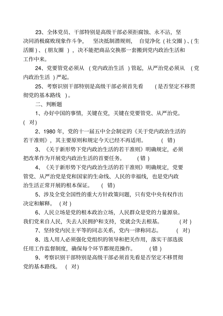 一准则一条例学习参考试题及答案剖析_第3页
