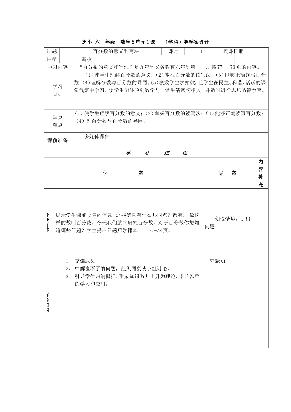 百分数的意义与写法导学案_第1页