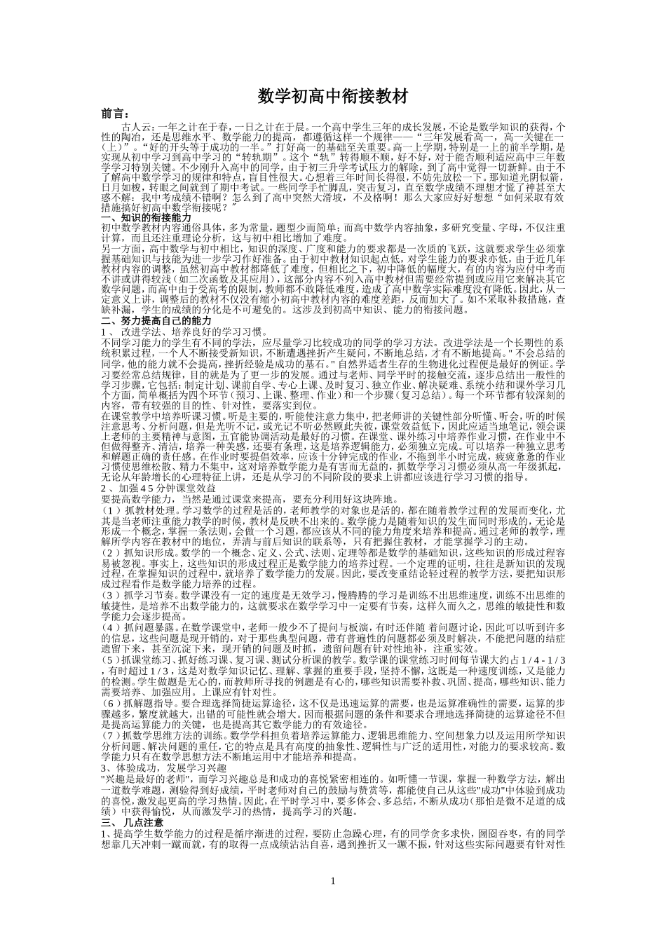 初高中数学衔接教案_第1页