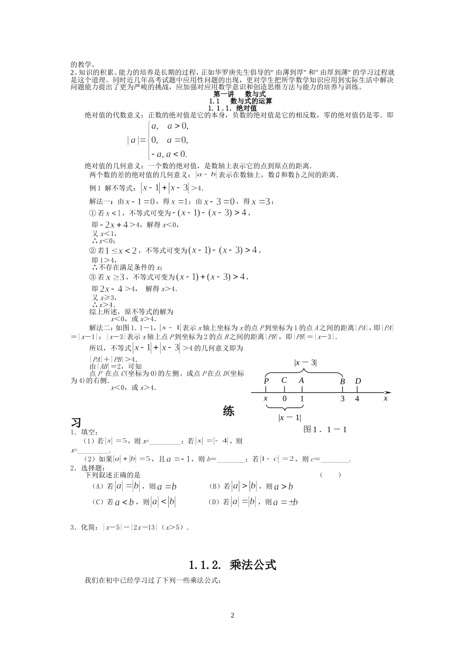 初高中数学衔接教案_第2页