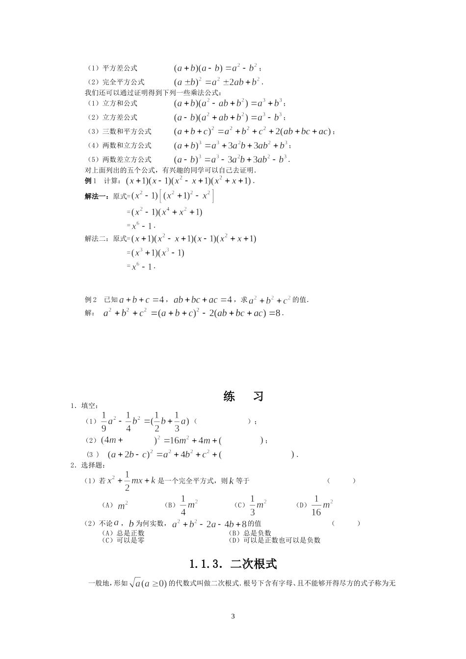 初高中数学衔接教案_第3页