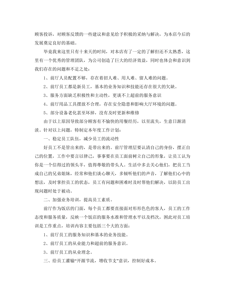 酒店下半年工作计划2_第3页