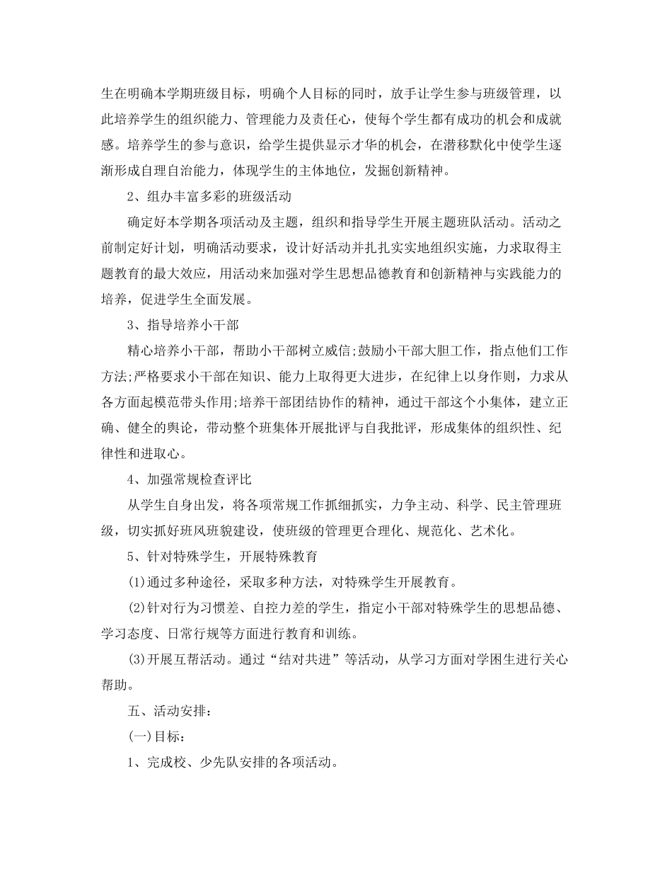 2020年小学六年级班主任学期工作计划_第2页