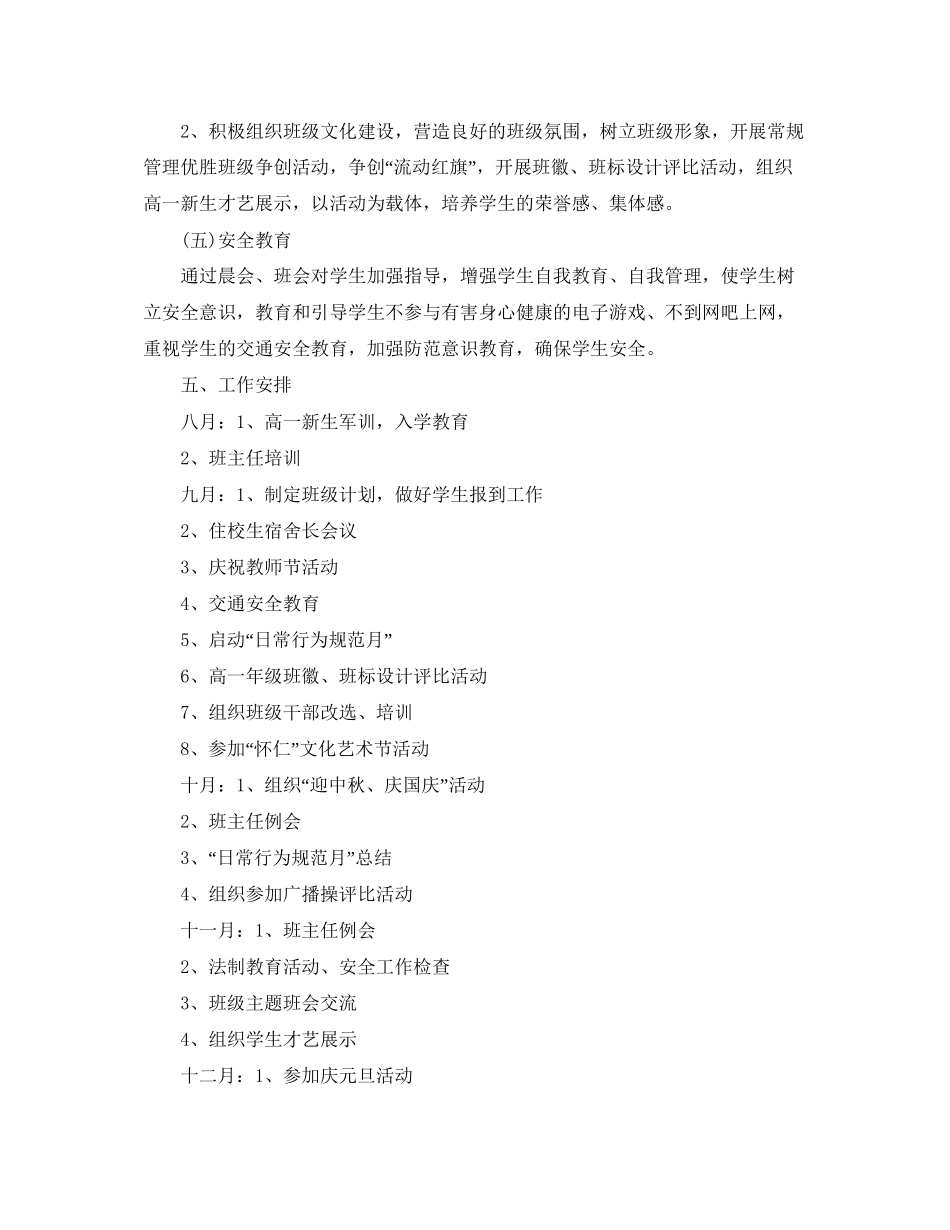 高中班主任德育工作计划样本_第3页