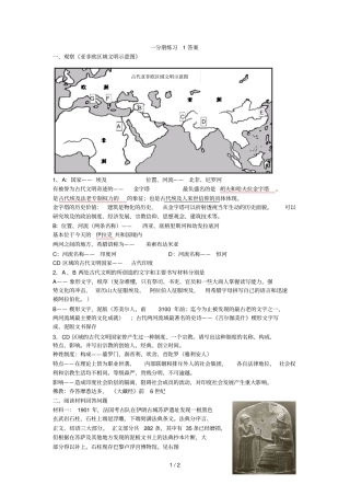 一分册练习答案