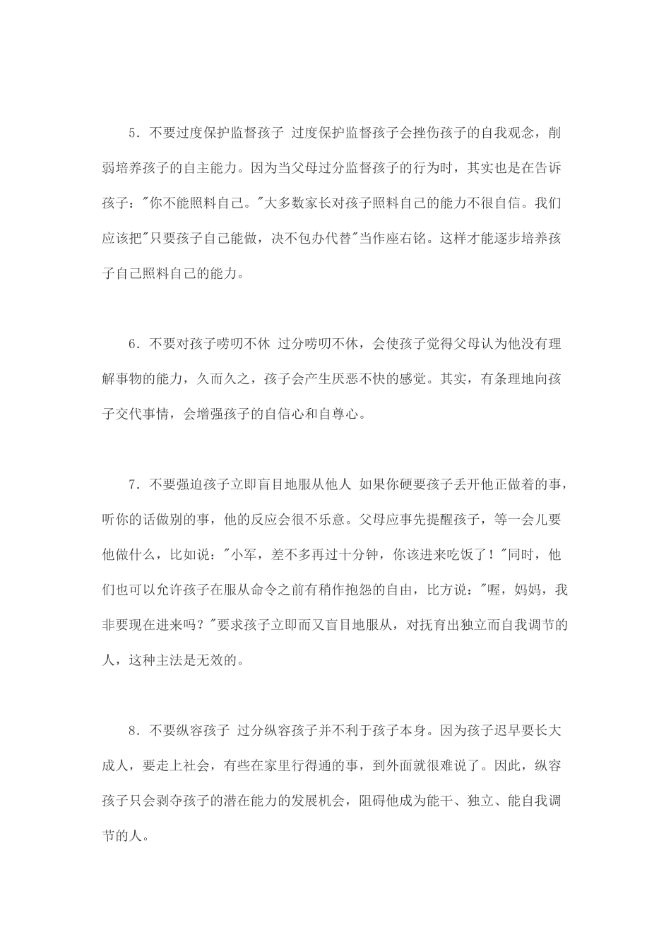 转载家庭教育十戒_第2页