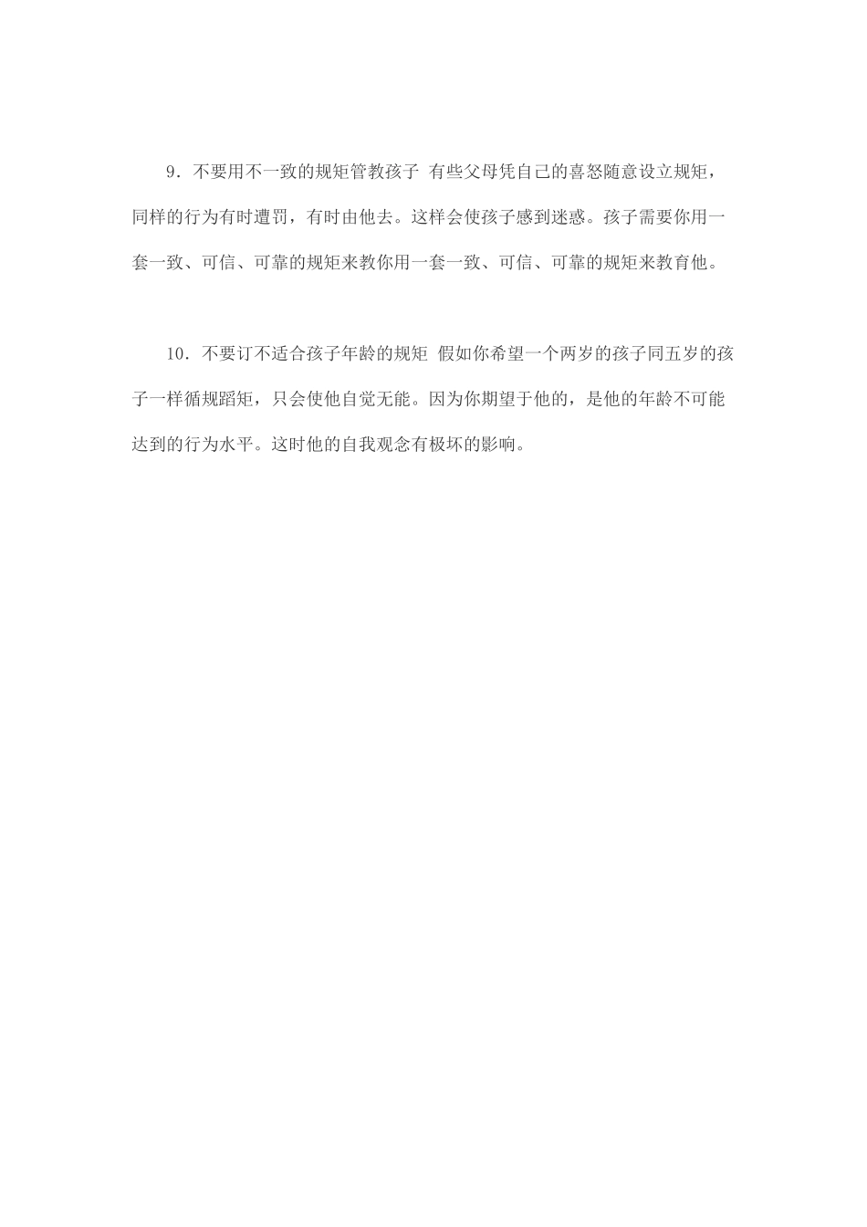 转载家庭教育十戒_第3页