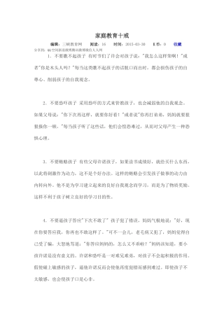 转载家庭教育十戒