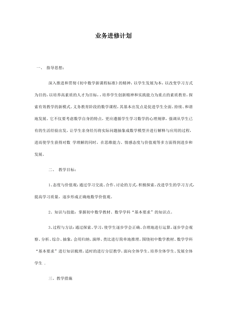 业务进修计划_第1页