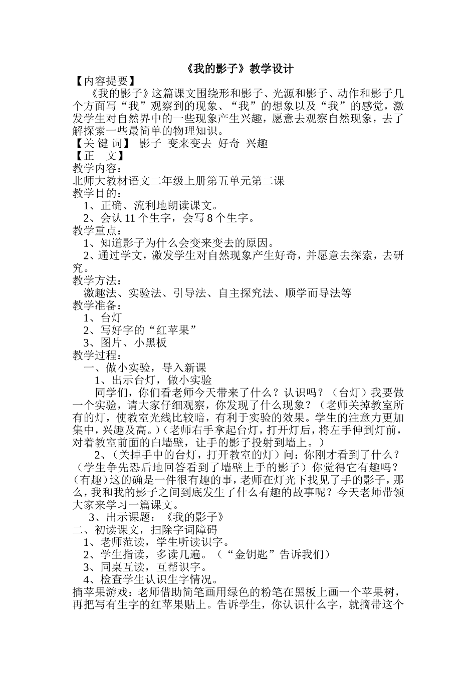 《我的影子》教学设计_第1页