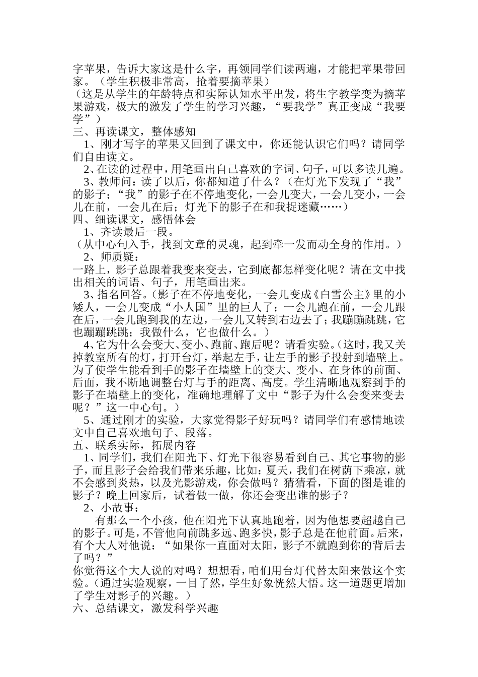 《我的影子》教学设计_第2页