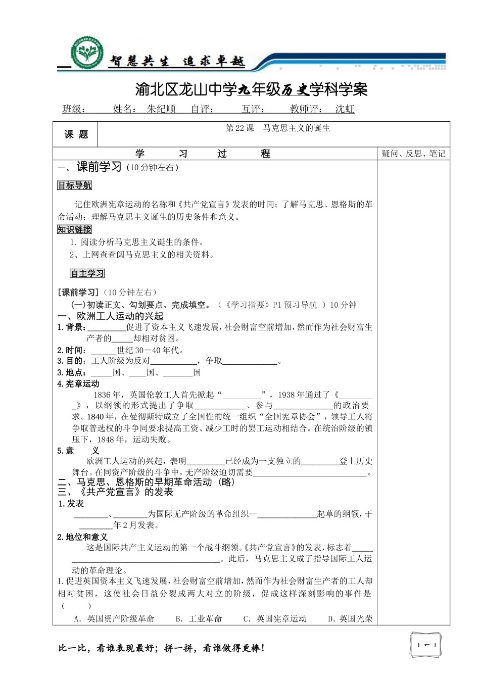 第22课马克思主义的诞生-学案_第1页