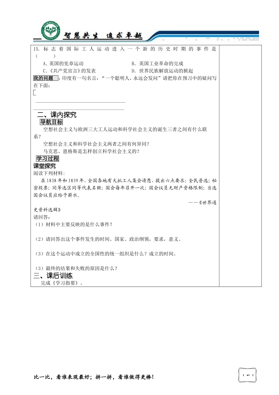 第22课马克思主义的诞生-学案_第3页