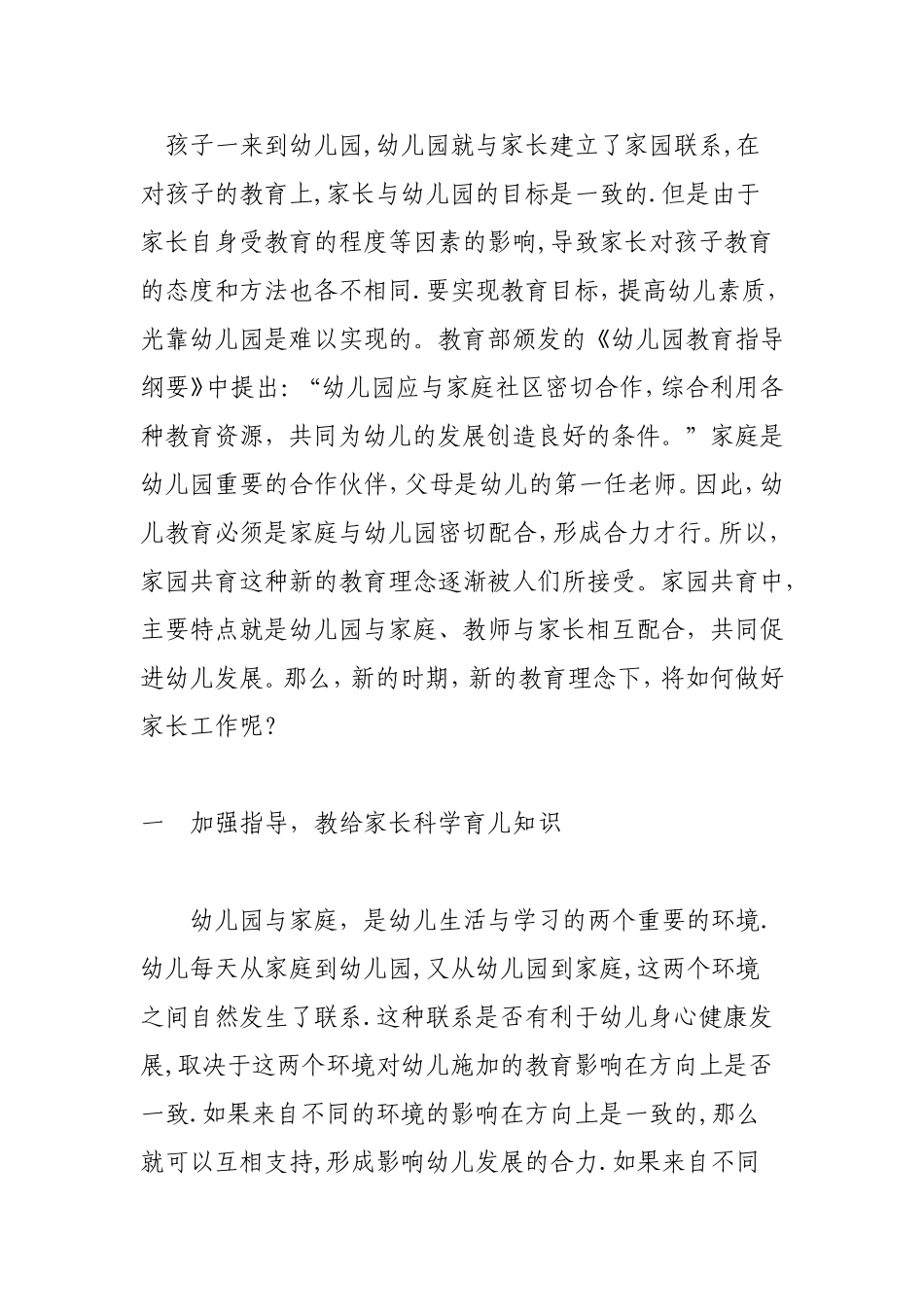 在家园共育中如何做好家长工作_第2页