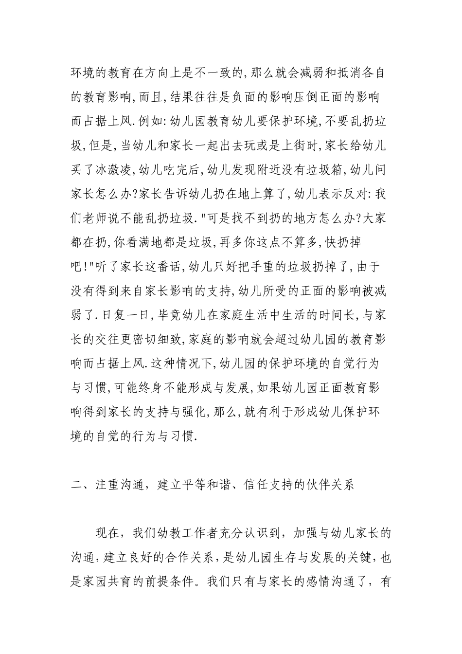 在家园共育中如何做好家长工作_第3页