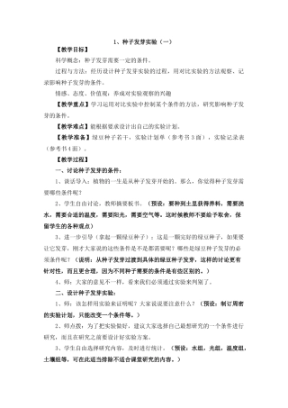种子发芽（一）
